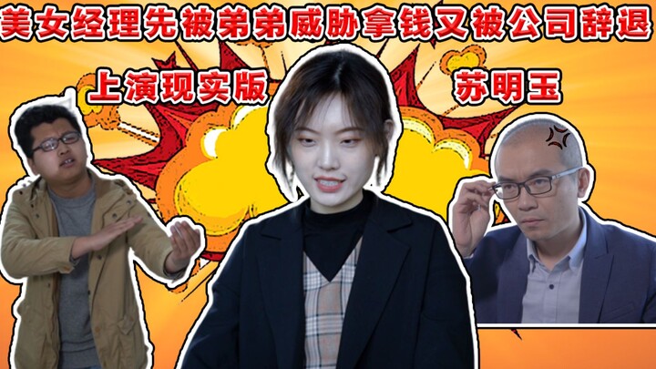 Tòa nhà C, Phòng 802: Nữ quản lý xinh đẹp đầu tiên bị anh trai đe dọa đòi tiền, sau đó bị công ty sa