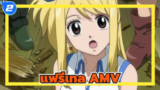 [แฟรี่เทล] พล็อต: น้ำตาเหล่านั้นที่เคยไหลไว้บนหน้าจอ_2