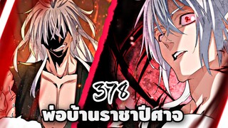 [ฝึกพากย์] พ่อบ้านราชาปีศาจ ตอนที่  378