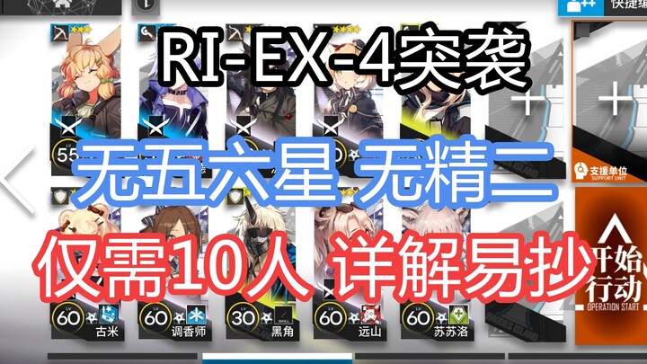 【RI-EX-4 Serangan Low Spec】 Tanpa 5-6 Bintang, Tanpa Gear Level 2, Mudah Ditiru: Jejak Gawain Stage 