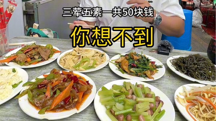 东北菜馆 实惠到你想象不到 八个菜一碗面 三荤五素 一共50