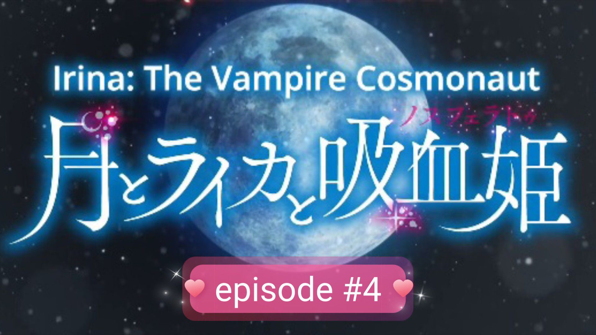 Animehouse — Irina: The Vampire Cosmonaut Volume 4