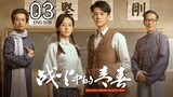 🇨🇳 Youth In The Flames Of War (2023) | Episode 3 | Eng Sub | (战火中的青春 第03集 )