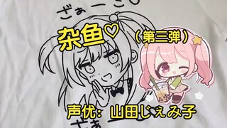 【Thịt chín】Danh hài nữ hiện đang hoạt động lồng tiếng cho các nhân vật anime khác nhau trong cuộc số