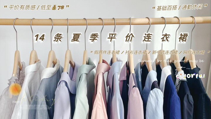 162cm | Rok Terusan Warna Polos Musim Panas untuk Kerja & Sehari-hari | 78-281 RMB | 🌞 Gaya Kerja Mu