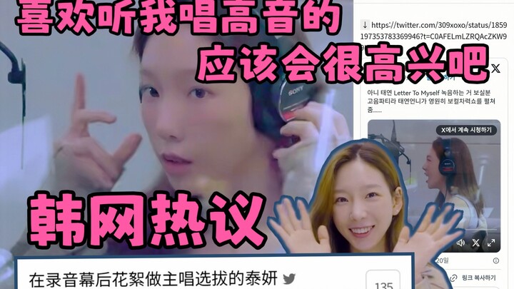 Dân mạng Hàn Quốc xôn xao! Trong phòng thu, Kim Tae‑yeon hát nốt cao bằng giọng thật hoàn toàn; “nhạ