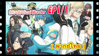 #Y DRAMAtical Murder 1/1#Y