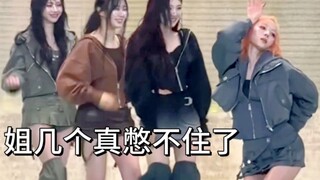 aespa：突然ng笑场没通知冬冬系列～