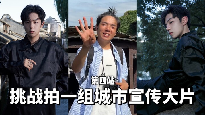 Challenge: Shooting a City Promotional Blockbuster — Zhejiang·Wuzhen