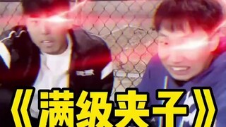 室友去踢球，看我如何恶搞他俩，简直被满级夹子暴击伤害啊