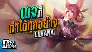 RoV:Liliana เมจอเนกประสงค์ Solo 120ดาว - Doyser