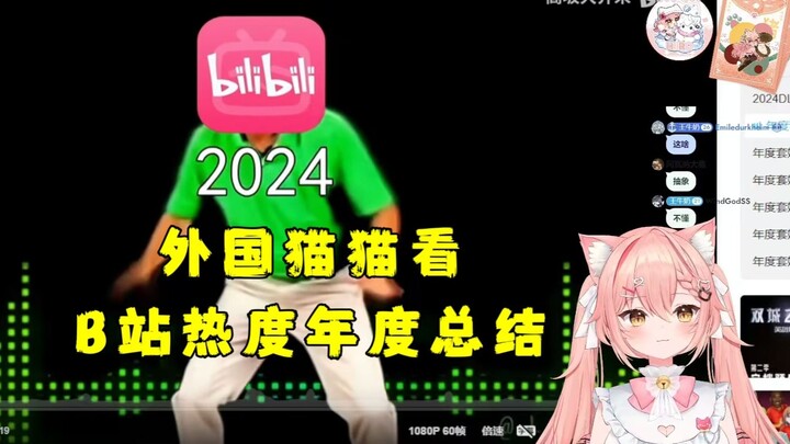 【Hiiro】A foreign cat looks at the annual summary of the popularity of B station, and can’t hold back