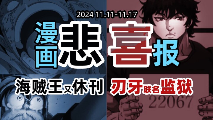 5分钟速通漫画资讯！赤坂明点子用不完了？刃牙推出“纯狱风”T恤！【漫画悲喜报】【密云水库】【小兵器】