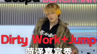 昨日看BLACKPINK演唱会，今日Jump+Dirty work嘉宾秀【梦帆帆｜dance｜aespa｜山东菏泽嘉宾秀】