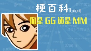 你是GG还是MM是什么梗【梗指南】