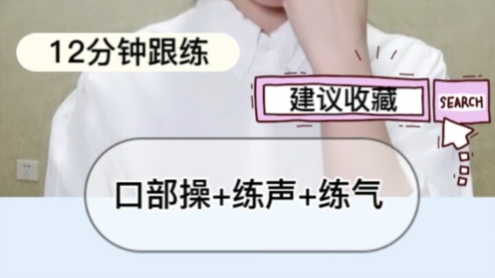 12-Minute Workout: Articulation Exercises + Vocal Training + Breath Control (Save for Future Use)