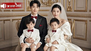 [พากย์ไทยเต็มเรื่อง] สาวโง่ถูกCEOทิ้งหลังเสียความบริสุทธิ์ เธอจากไปด้วยความอกหักแต่CEOกลับเริ่มไล่