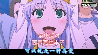 【1*0补档】坚决抵制茵蒂克丝本子！@4姐小羊（纯整活）