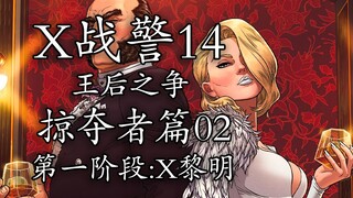 变种人内部矛盾激化，地狱火黑王开始反击【x战警14】