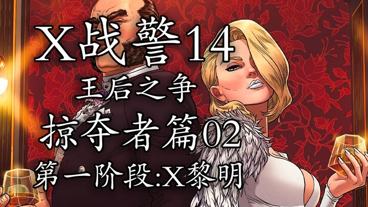 变种人内部矛盾激化，地狱火黑王开始反击【x战警14】