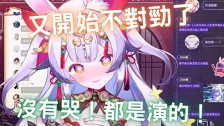 哭唧唧兰兰【兰音Reine精華】