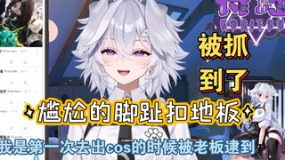 在漫展穿女装第一次被自己老板上司逮到了