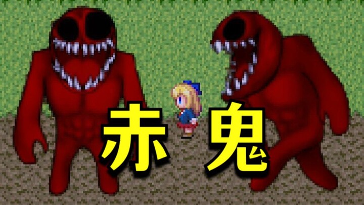 Compared to it, Blue Ghost is just a kid! The supremely eerie giant monster “Red Oni”