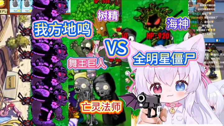 【夏露露全随机模仿者无尽版】我方地鸣VS全明星僵尸。我勒个诸神之战。