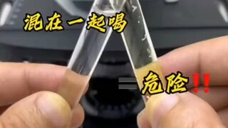真的太危险了！