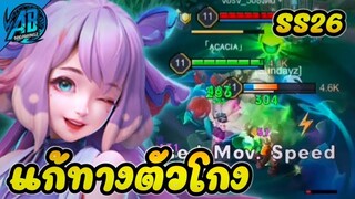 ROV : Helen แก้ทางฮีโร่ตัวโกงสายโป๊ก(Poke) SS26 | AbGamingZ