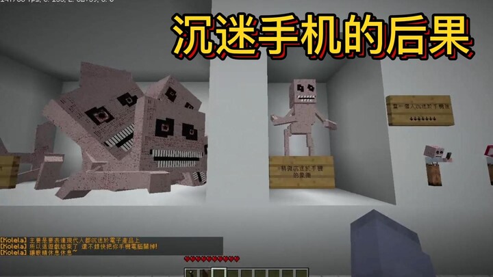 เมื่อคุณเสพติดมือถือมากเกินไป......[ มายคราฟ แผนที่สยองขวัญ]