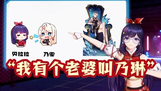 【乃贝】贝拉讲述她和乃琳的结婚往事