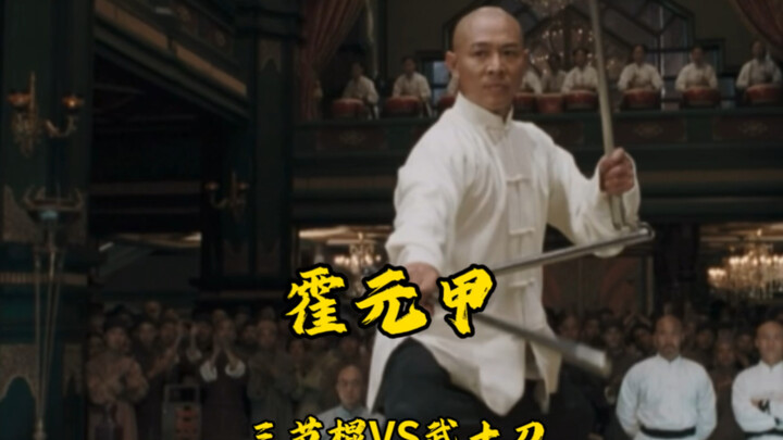 "It's rare to see such a calm and tactically clear little match! (Huo Yuanjia vs. Tanaka Yasuno)"