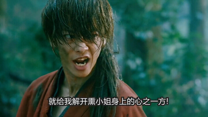 浪客剑心（7）：剑心后来遇见想保护的人，拔刀便不在罪恶