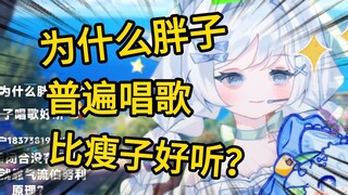 Người béo có thực sự hát hay hơn người gầy không?
