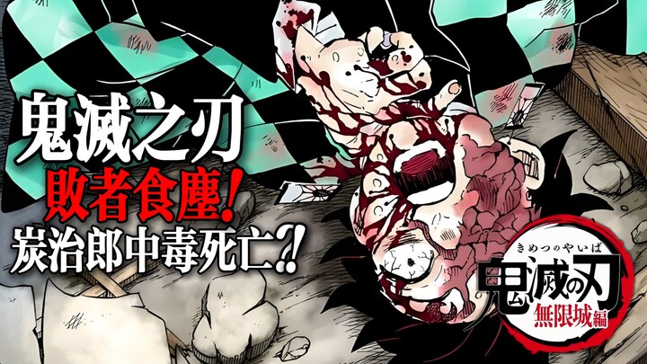 Demon Slayer: The Infinite Castle Arc: Losers eat dust! Will Tanjiro die from poisoning?!