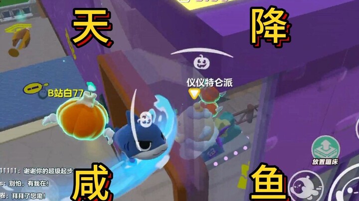 【การบุกรุกของฟักทอง】อะไรกันเนี่ย ปลาเค็มที่ลอยมาจากฟ้า! ชื่อฉู่ชื่อฉู่!!