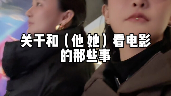 เรื่องราวเกี่ยวกับการดูหนังกับ(เขา เธอ) ต้องบอกเลยว่าได้เรียนรู้อะไรเพียบ!