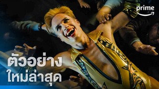 Cassandro (คาสซานโดร) - ตัวอย่างอย่างเป็นทางการ [ซับไทย] | Prime Thailand