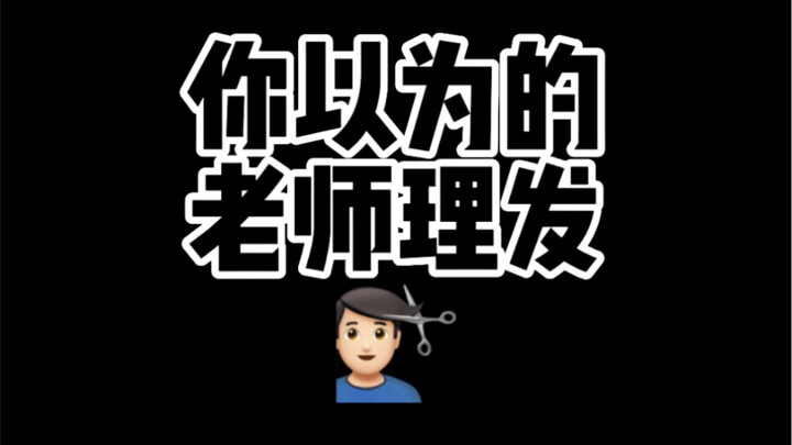قام معلم الفيزياء بالإبلاغ عن الشرطة مباشرة بعد قص شعره!