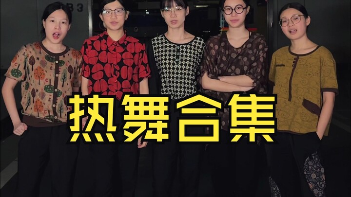 【เกิร์ลกรุปไม่ค่อยเป๊ะ】มีท่าเต้นไหนอีกบ้าง? ยินดีรับคำแนะนำจากทุกคนเลย!