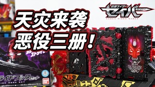 【模玩杂货部】恶役三册！PB限定DX魔改驱动书/Alter驱动书评测——天灾/岩石王巨像/蚂蚁和蟋蟀