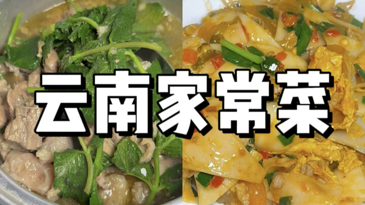 I still love Mom’s Yunnan cuisine the most. We Yunnan folks really cherish our hometown!