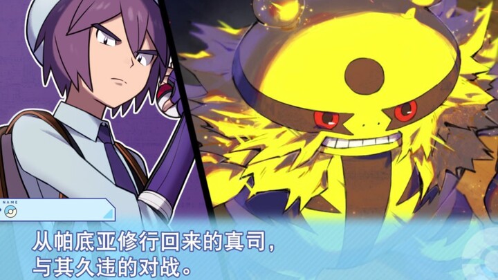 【宝可梦小说】帕底亚时光（智光线）