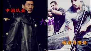 【国际挂王】第三部，燕双鹰 大战 速度与激情