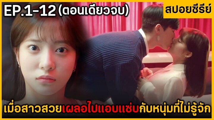 (ตอนเดียวจบ) สรุปเนื้อเรื่อง Endlng Agaln EP.1-12 ฟังกันยาวๆ ดูกันเพลินๆ
