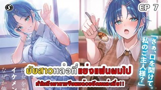 สปอยมังงะ - ยัยสาวหล่อที่แย่งแฟนผมไปทำไมถึงมาตามจีบผมด้วยอีกคนล่ะเนี่ย!! ตอนที่ 7