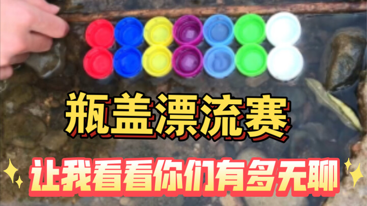 Di lokasi lomba mengapung tutup botol, semakin ke belakang semakin seru!