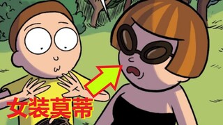 【瑞克与莫蒂】官方漫画“口袋莫蒂”篇（2）
