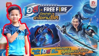 สุ่ม !! คาตะนะเอส FreeFire x TiggerShow